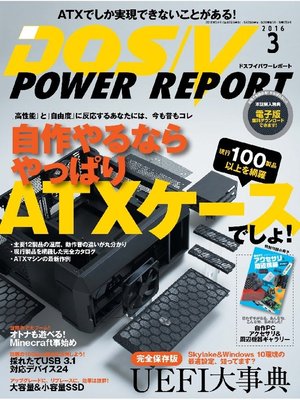 cover image of DOS/V POWER REPORT: 2016年3月号